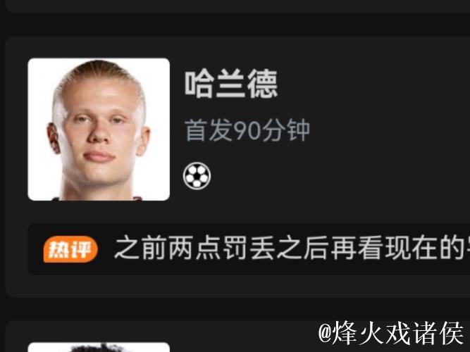 英超-哈兰德点球破门 多库造点 曼城战平布莱顿1-1